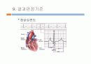 운동부하검사 15페이지