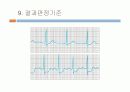 운동부하검사 16페이지