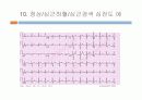 운동부하검사 25페이지