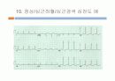 운동부하검사 27페이지