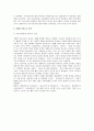 지식기반경제하의 인력수요 분석과 전망  4페이지