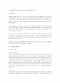 노동관계법상 징계권 행사의 절차적 정당성에 대한 검토 1페이지