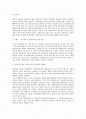 통상임금 개념정립 및 발전방향에 대하여 2페이지