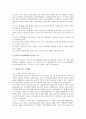 한-미 FTA  전반에 대한 검토 3페이지