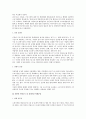 현행 근로시간 및 휴게시간 특례규정에 대한 법적 검토 3페이지
