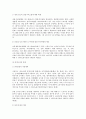 현행 근로시간 및 휴게시간 특례규정에 대한 법적 검토 5페이지