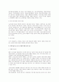 현행 근로시간 및 휴게시간 특례규정에 대한 법적 검토 6페이지