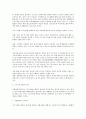 현행 근로시간 및 휴게시간 특례규정에 대한 법적 검토 7페이지