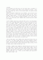 현행 근로시간 및 휴게시간 특례규정에 대한 법적 검토 8페이지