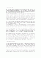 현행 근로시간 및 휴게시간 특례규정에 대한 법적 검토 9페이지
