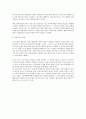 현행 근로시간 및 휴게시간 특례규정에 대한 법적 검토 10페이지