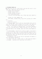 [사회복지행정론] 의사소통 3페이지