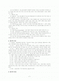[사회복지행정론] 평가 2페이지