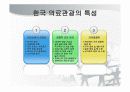 의료관광과 경영 12페이지