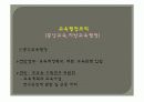 독일교육행정에 대한 전반적 이해PPT 25페이지