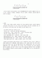 합성섬유의 종류와 용도 및 화학적 제조과정(제출용) 9페이지