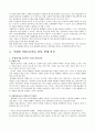 한국사회문제/ 자립형사립고등학교의 찬성반대입장을 밝히시오. 3페이지