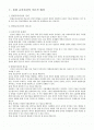 교과교육론- 통합교육과정의 이론적 배경과 주간교육계획안 2페이지