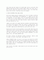 기업 내 중간 간부에게 요구되는 새로운 리더십  4페이지