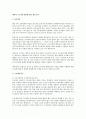 계약직 근로자와 관련한 법적 쟁점 연구  1페이지