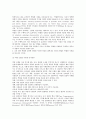 현대 인사관리에서의 급여제도의 새로운 흐름  3페이지