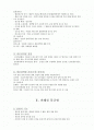 체내의 수분과 전해질 산 염기 불균형 2페이지