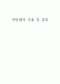 올바른 피임법과 종류 1페이지