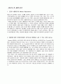 이탈리아 패션에 대하여- 밀라노를 중심으로 3페이지