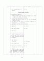 초등5학년 영어수업 세안지도안 14페이지