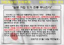 일본의 가업계승문화 23페이지
