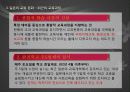 일본의 교육 문화 - 제도, 특징, 문제점 16페이지