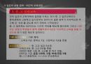 일본의 교육 문화 - 제도, 특징, 문제점 18페이지