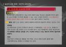 일본의 교육 문화 - 제도, 특징, 문제점 19페이지