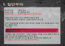 일본의 교육 문화 - 제도, 특징, 문제점 33페이지
