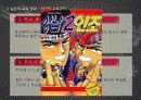 일본의 교육 문화 - 제도, 특징, 문제점 35페이지