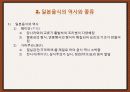 일본의 음식 문화 - 특징, 종류, 대표 음식 7페이지