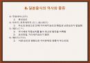 일본의 음식 문화 - 특징, 종류, 대표 음식 8페이지