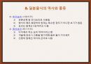 일본의 음식 문화 - 특징, 종류, 대표 음식 10페이지