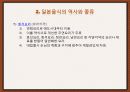 일본의 음식 문화 - 특징, 종류, 대표 음식 11페이지