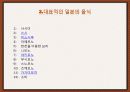 일본의 음식 문화 - 특징, 종류, 대표 음식 19페이지