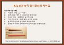 일본의 음식 문화 - 특징, 종류, 대표 음식 22페이지
