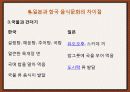 일본의 음식 문화 - 특징, 종류, 대표 음식 23페이지