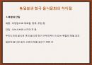 일본의 음식 문화 - 특징, 종류, 대표 음식 24페이지
