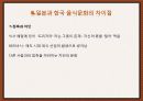일본의 음식 문화 - 특징, 종류, 대표 음식 25페이지