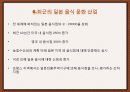 일본의 음식 문화 - 특징, 종류, 대표 음식 26페이지
