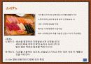 일본의 음식 문화 - 특징, 종류, 대표 음식 28페이지