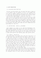 [인문과학] 히키코모리를 통해 본 일본사회 10페이지