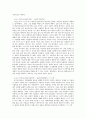 [인문과학] 히키코모리를 통해 본 일본사회 13페이지