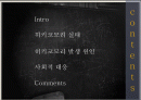 히키코모리를 통해 본 일본사회 2페이지