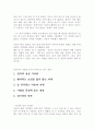 (독후감, 서평) CEO 안철수, 영혼이 있는 승부 2페이지